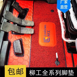 E920 E913E E922E驾驶室脚垫地板胶地毯 906D 挖掘机柳工脚垫906E