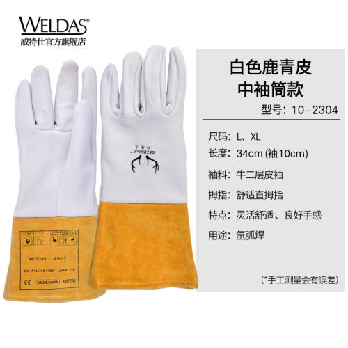 威特仕氩弧焊二氧化碳鹿电焊手套