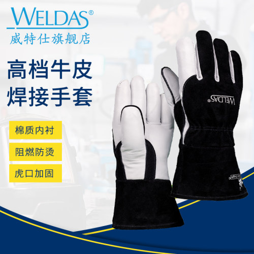 威特仕10-2020电焊手套氩弧焊