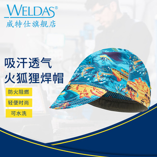威特仕夏季 透气火狐狸劳保焊工帽子防尘电焊头套帽电焊防护用品