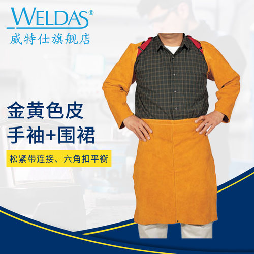 威特仕电焊男焊接护袖