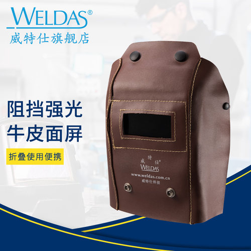 威特仕电焊面罩焊工头戴式