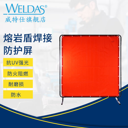 威特仕防火阻燃焊接防护屏
