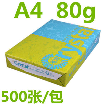 特价亚太亮丽A480g70GgA3纸80g克纯白打印复印纸足500张包邮