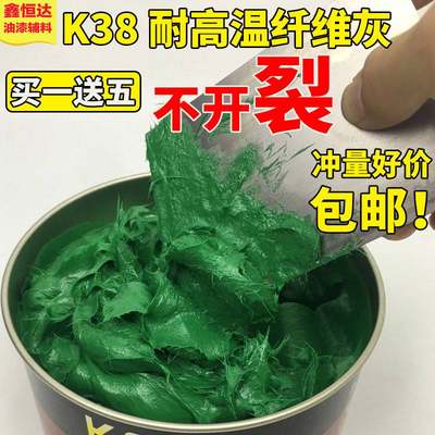 新品K38纤维灰耐高温汽车原子灰钣金灰修复腻子膏快干车用补土固