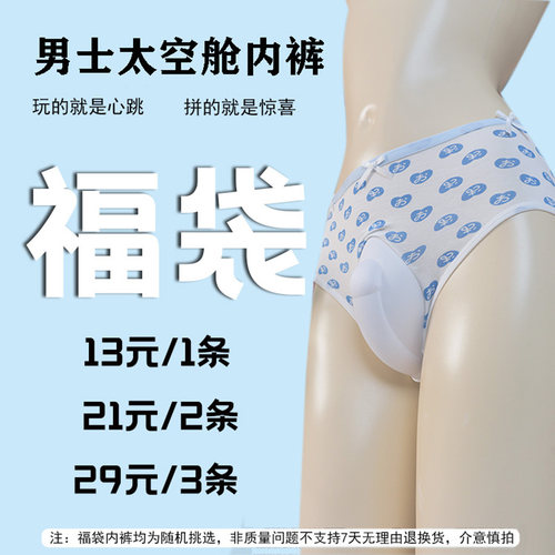 男用大码紧身性感太空舱内裤福袋伪娘变装用品女装大佬胖次盲盒