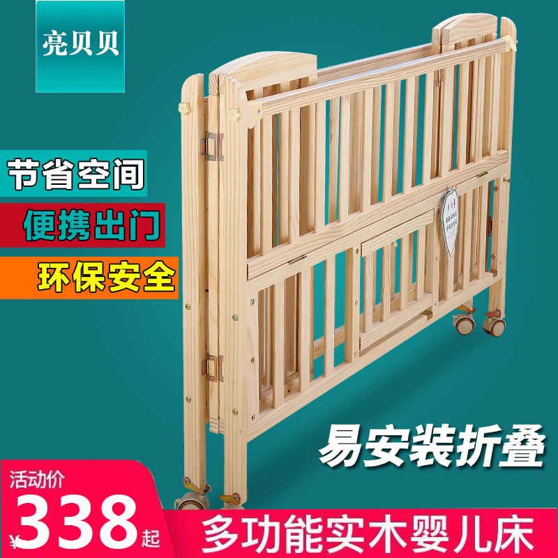 亮贝贝实木可折叠无漆宝宝拼接大床热销55件手慢无