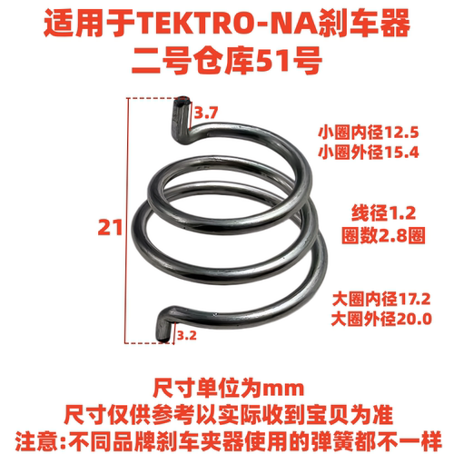 山地自行车刹车器弹簧BB5碟刹弹簧回TEKTRO单车线刹夹器力臂弹簧