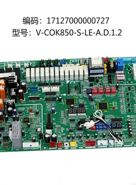 美的多联机空调V-COK850-S-LE-A.D.1.2外机主板V-COKS850-L9V0
