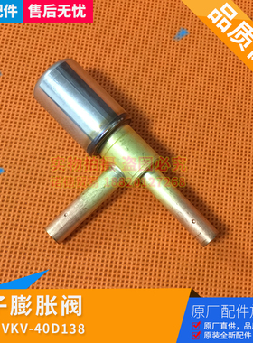 全新美的空调配件电子膨胀阀阀体VKV-40D138全新阀体原厂配件