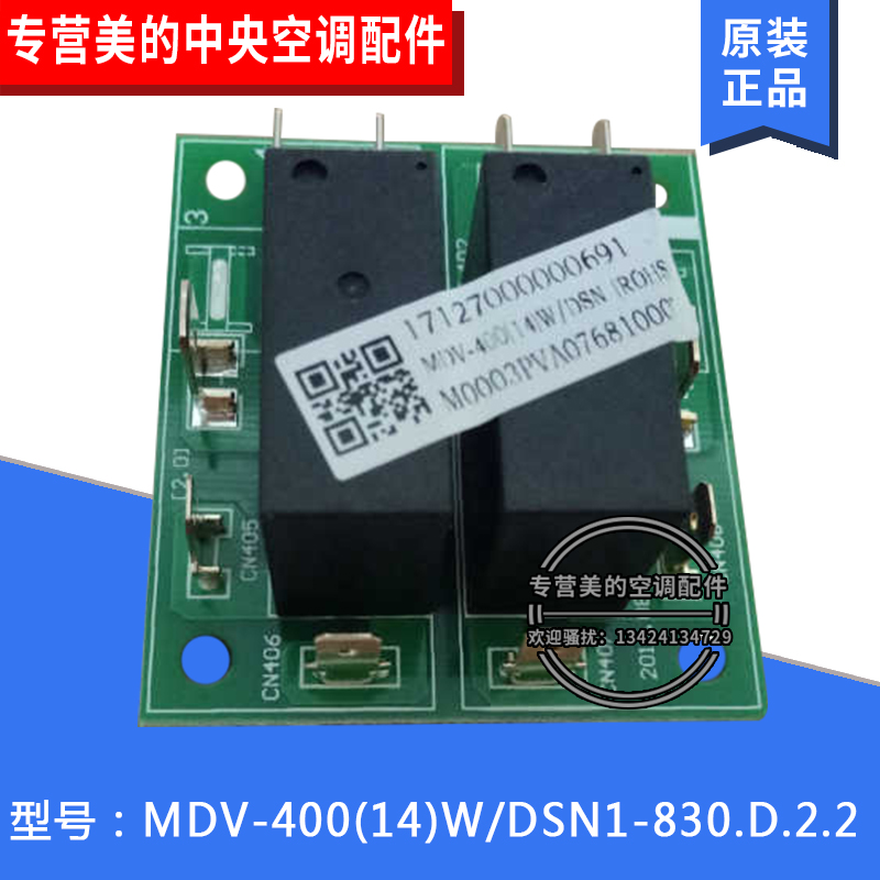 美的空调室外风机继电器