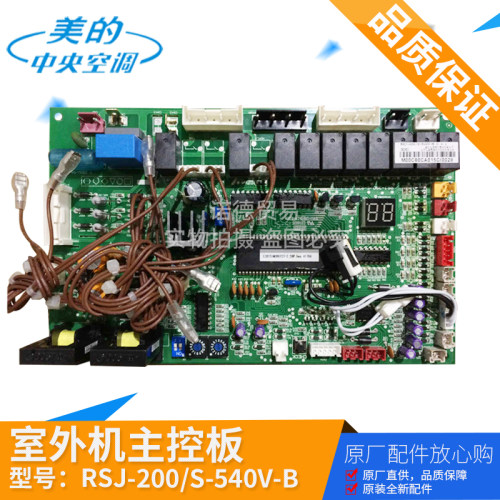 原装全新美的空气能主板RSJ-200/S-540V-B.D.4.1热泵热水器控制板