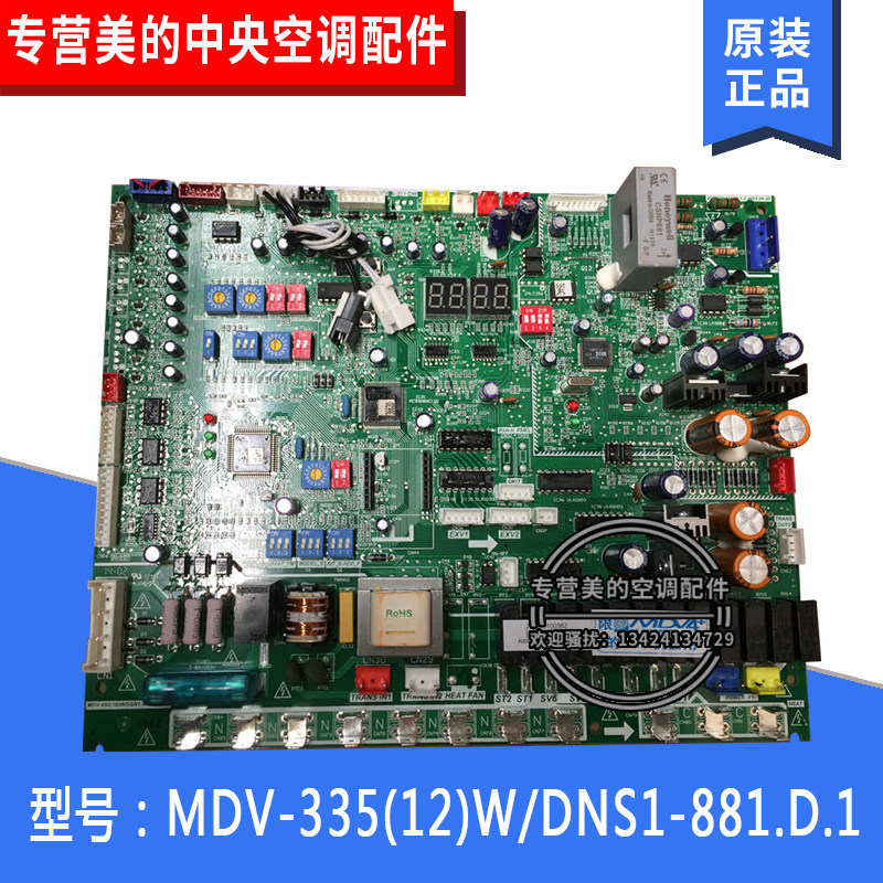 美的中央空调V4+室外主板MDV-335(12)W/DNS1-881.D.1电脑板原装