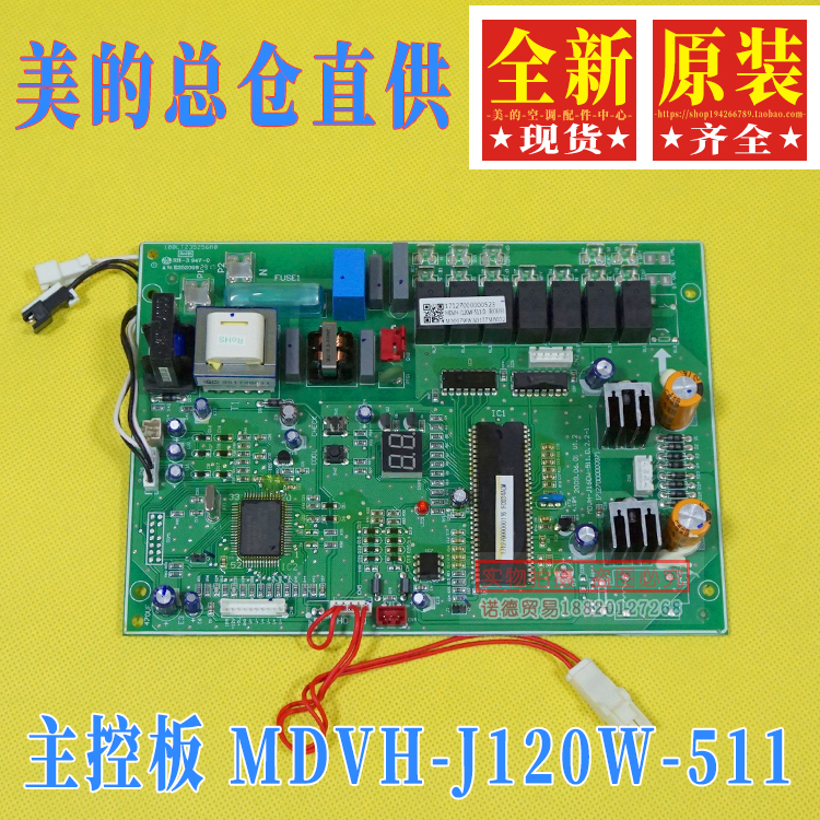 MDVH-J120W-511美的中央空调配件外机主控板MDV-J120W-511.2.1-1