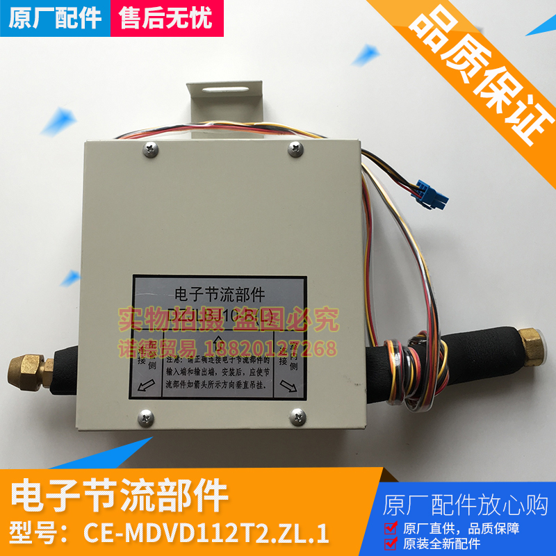 原装全新美的中央空调电子节流部件连接管CE-MDVD112T2.ZL.1