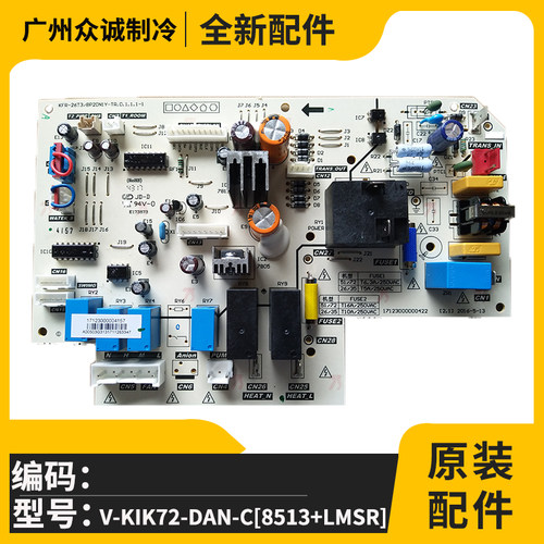 适用于美的空调室内主控板V-KIK72-DAN-C[8513+LMSR]主板电路板