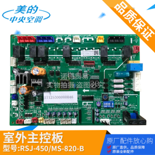原装全新美的空气能主板RSJ-450/MS-820-B.D.2.3热水机电脑板