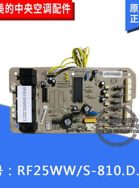 原装全新美的空调室外主板RF25WW/S-810.D.2-1电脑板