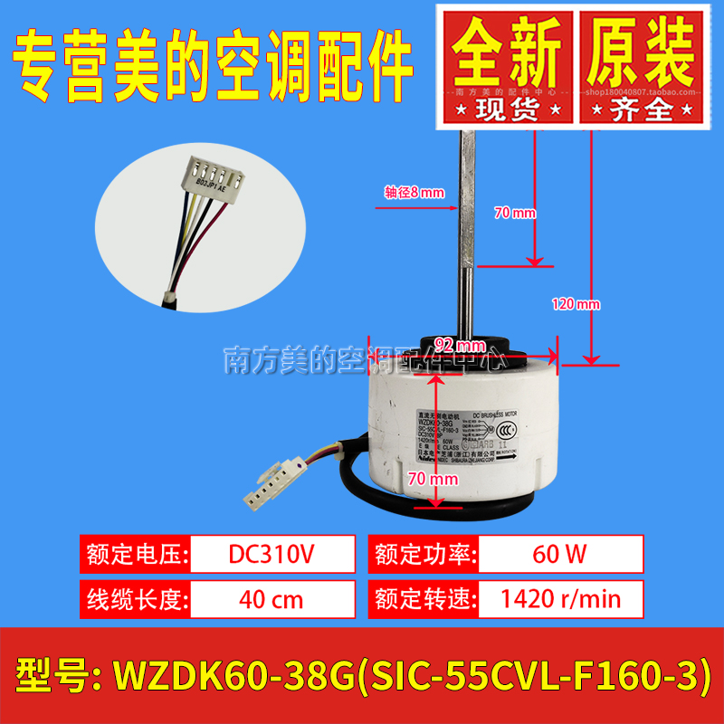 WZDK60-38G适用美的空调室外机直流无刷电机SIC-55CVL-F160-3全新