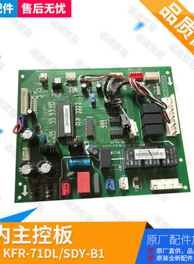 美的中央空调座吊室内主板KFR-71DL/SDY-B1.D.1.1电脑板原装全新