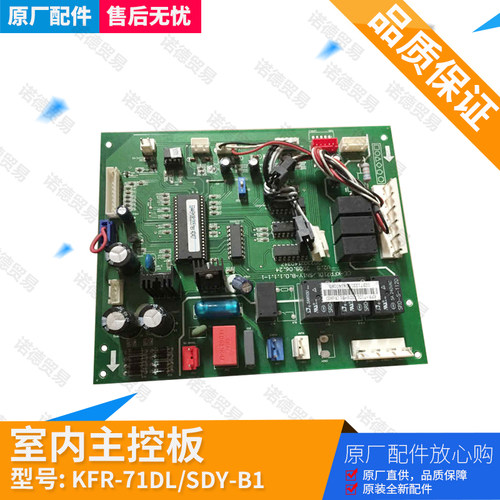 美的中央空调座吊室内主板KFR-71DL/SDY-B1.D.1.1电脑板原装全新