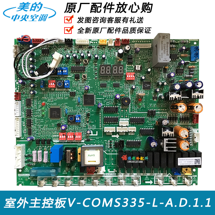 MDV-335(12)W/DSN1-880(G)美的空调多联机室外主板V-COMS335-L-A