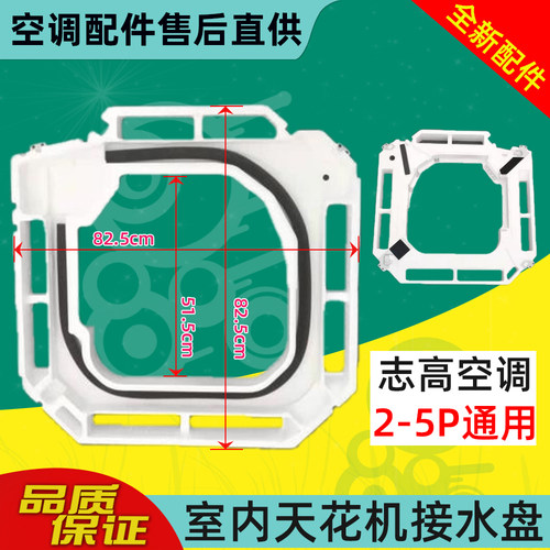 志高吸顶机5匹天花机接水盘泡沫