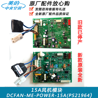 美的中央空间风机模块主板驱动板
