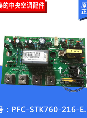 MDVH-V160W/N1-611(E1)美的空调有源PFC模块PFC-STK760-216-E.D.4