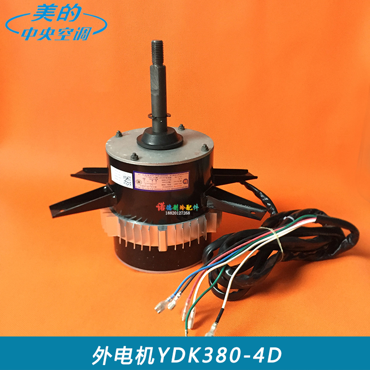 原厂美的中央空调配件外风机电机YDK380-4D(Y7S423F012多联机马达