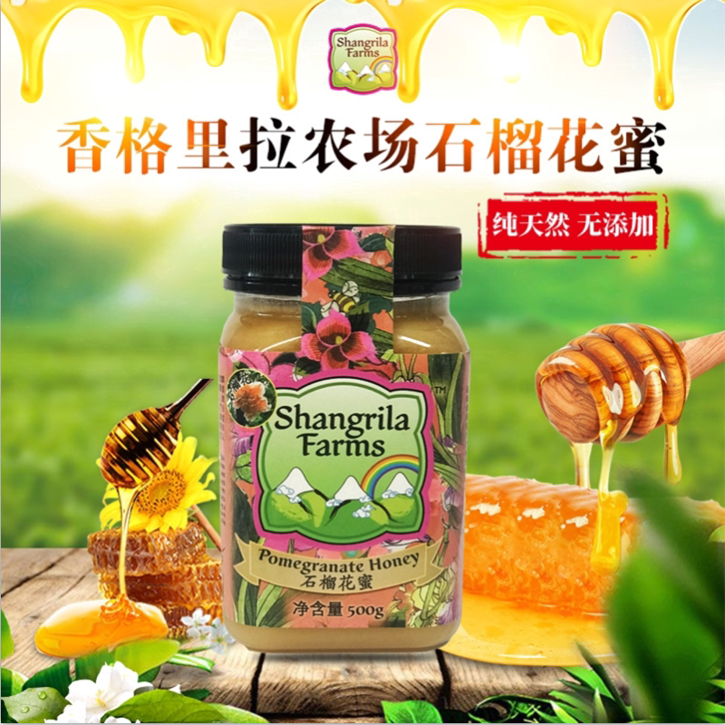 香格里拉农场石榴花蜜500g纯正天然无添加蜂蜜简约礼盒装包邮