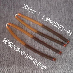 单卡弹弓射鱼皮筋顶卡皮筋内穿射鱼皮筋拖挂射鱼铁手射鱼皮筋打鱼