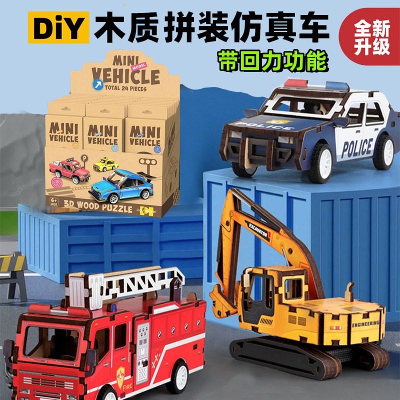 儿童木制立体3D拼装汽车益智手工DIY拼图惯性玩具车模型礼物摆件