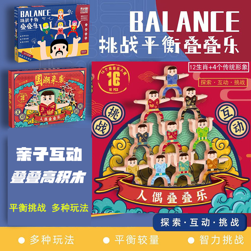 大力士平衡叠叠乐儿童积木层层叠罗汉小人偶宝宝叠高堆搭益智玩具