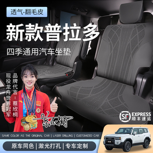 24款丰田普拉多坐垫专用座椅套翻毛皮四季座垫内饰用品改装
