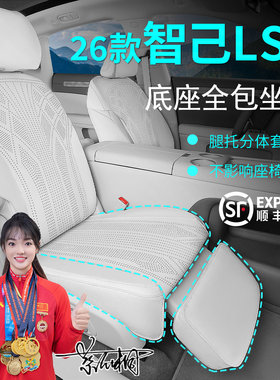 26款智己LS6坐垫专用座椅套全包翻毛皮四季座垫新款ls6配件用品