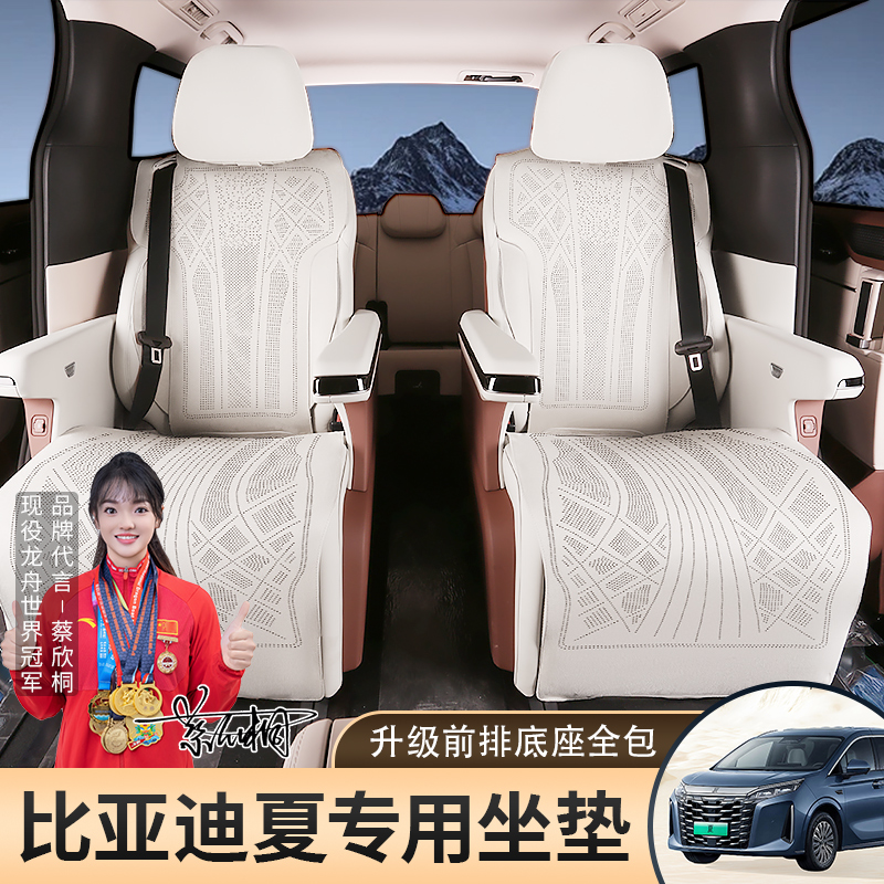 比亚迪夏坐垫专用座椅套七座透气翻毛皮四季座垫汽车用品改装
