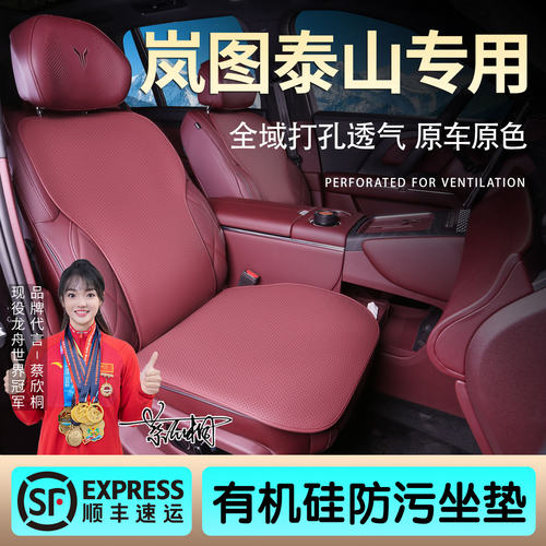 岚图泰山坐垫有机硅四季垫