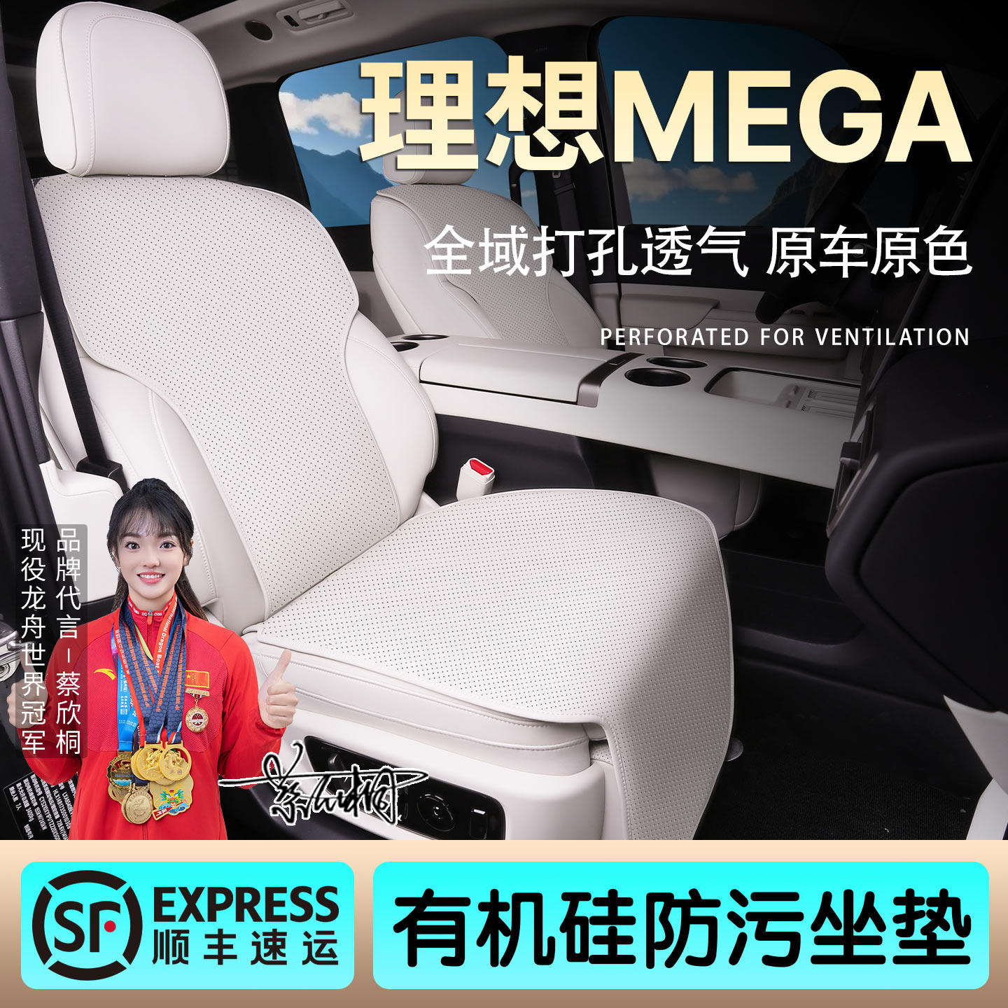 理想mega home坐垫专用座椅套有机硅防污透气四季座垫配件改装