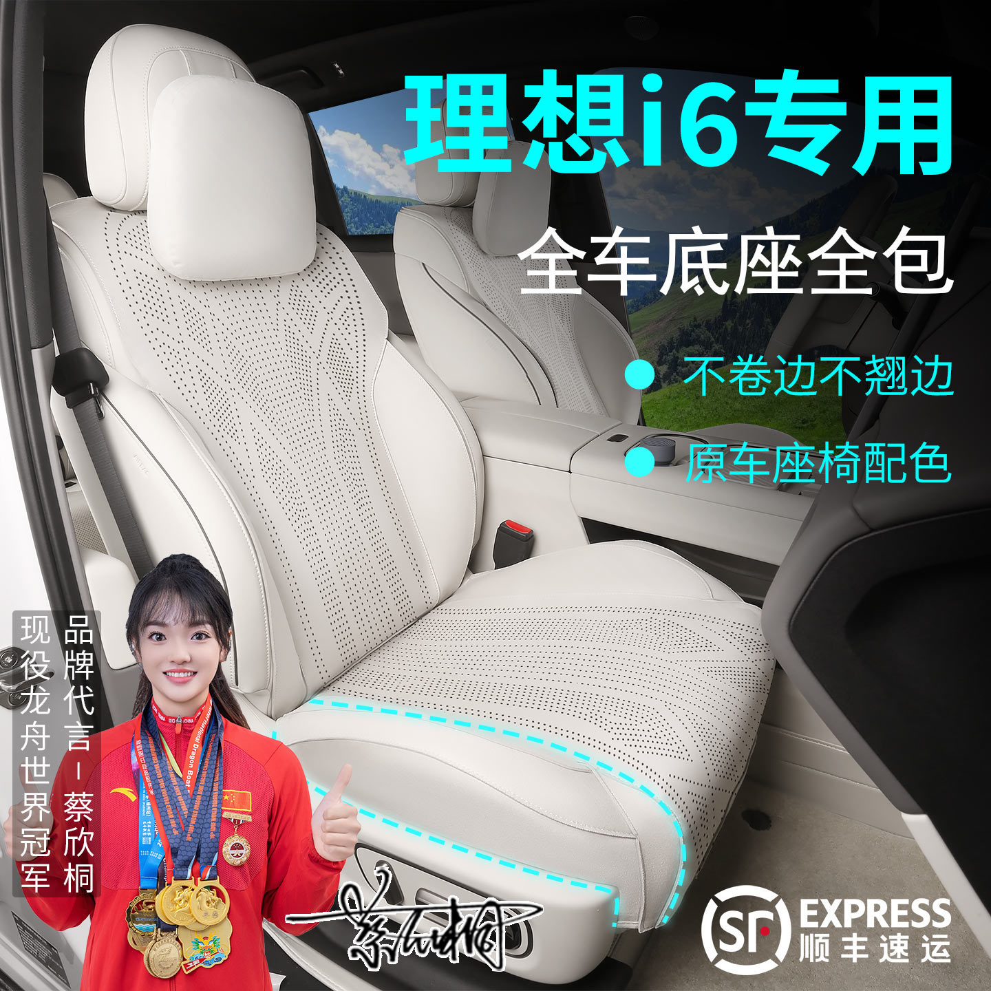 理想i6坐垫专用座椅套