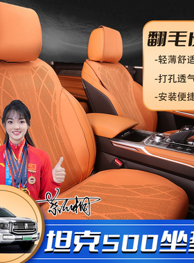 26款坦克500hi4t坐垫hi4z专用座椅套翻毛皮汽车座垫内饰用品改装