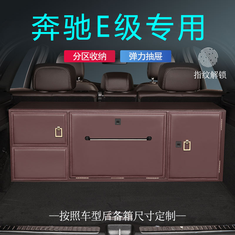 奔驰e300l后备箱收纳箱e260l专用储物箱车载尾箱整理箱盒