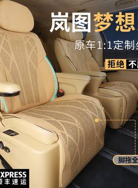 岚图梦想家专用坐垫四季通用