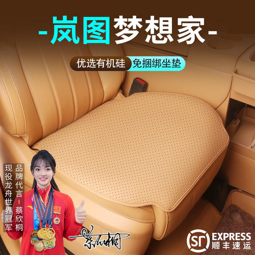 岚图梦想家坐垫有机硅座椅垫