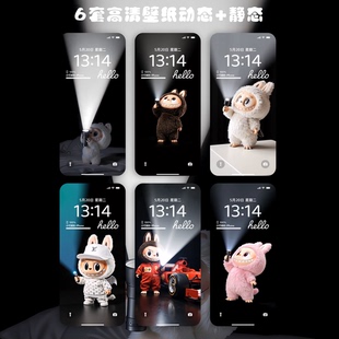6套动态+静态壁纸拉布布 labubu手电筒照亮时间4K高清静动态壁纸