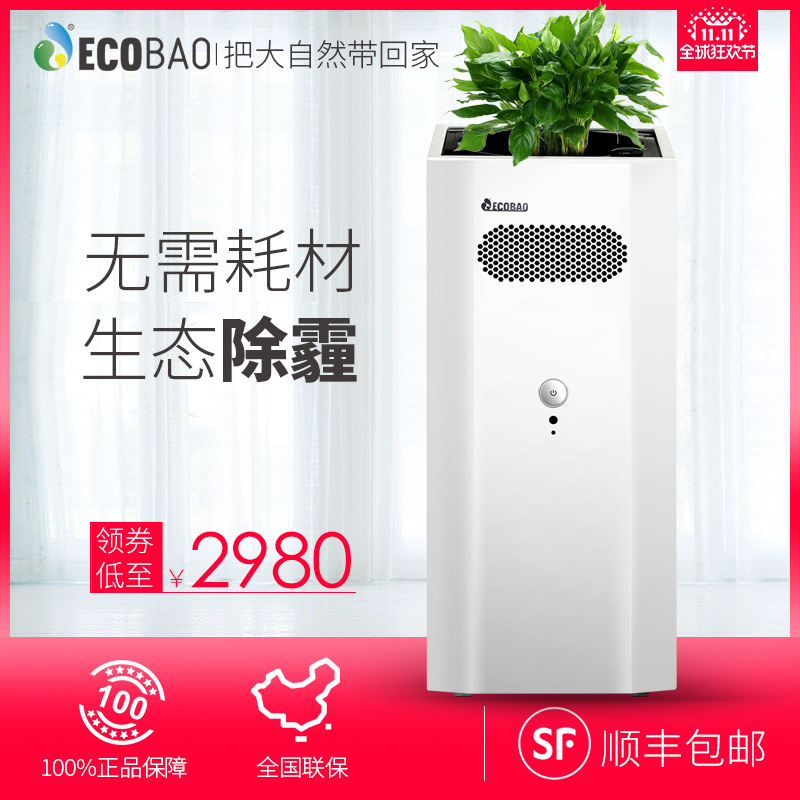ECOBAO无耗材空气净化器家用卧室室内办公除醛除霾家除甲醛PM2.5
