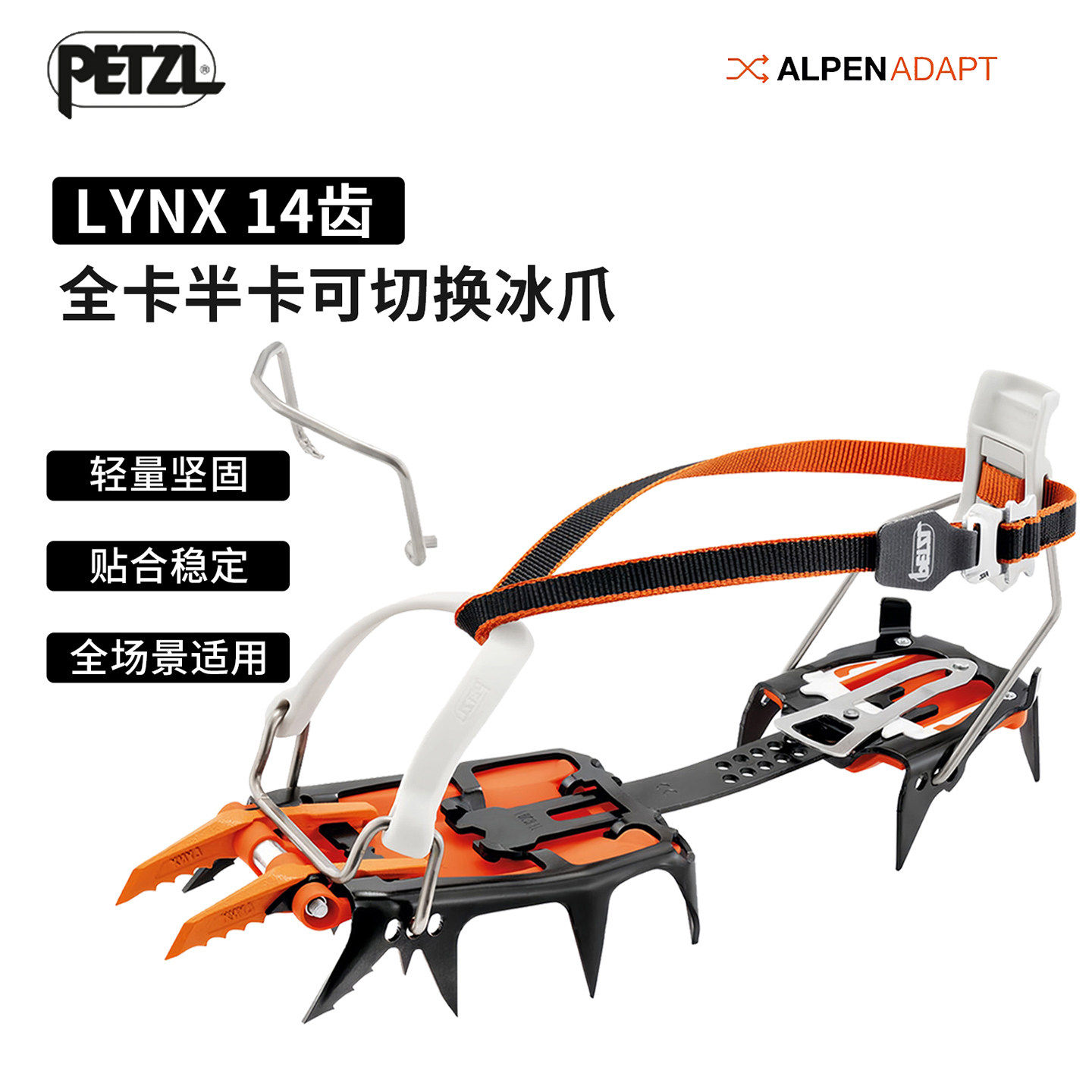 攀索Petzl LYNX攀登山攀冰立齿全功能半卡全卡冰爪Ｕ034模块化T24