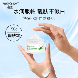 买二送一倩雪芦荟保湿 靓肤霜50g补水美皙提亮肤色隔离遮瑕免卸妆