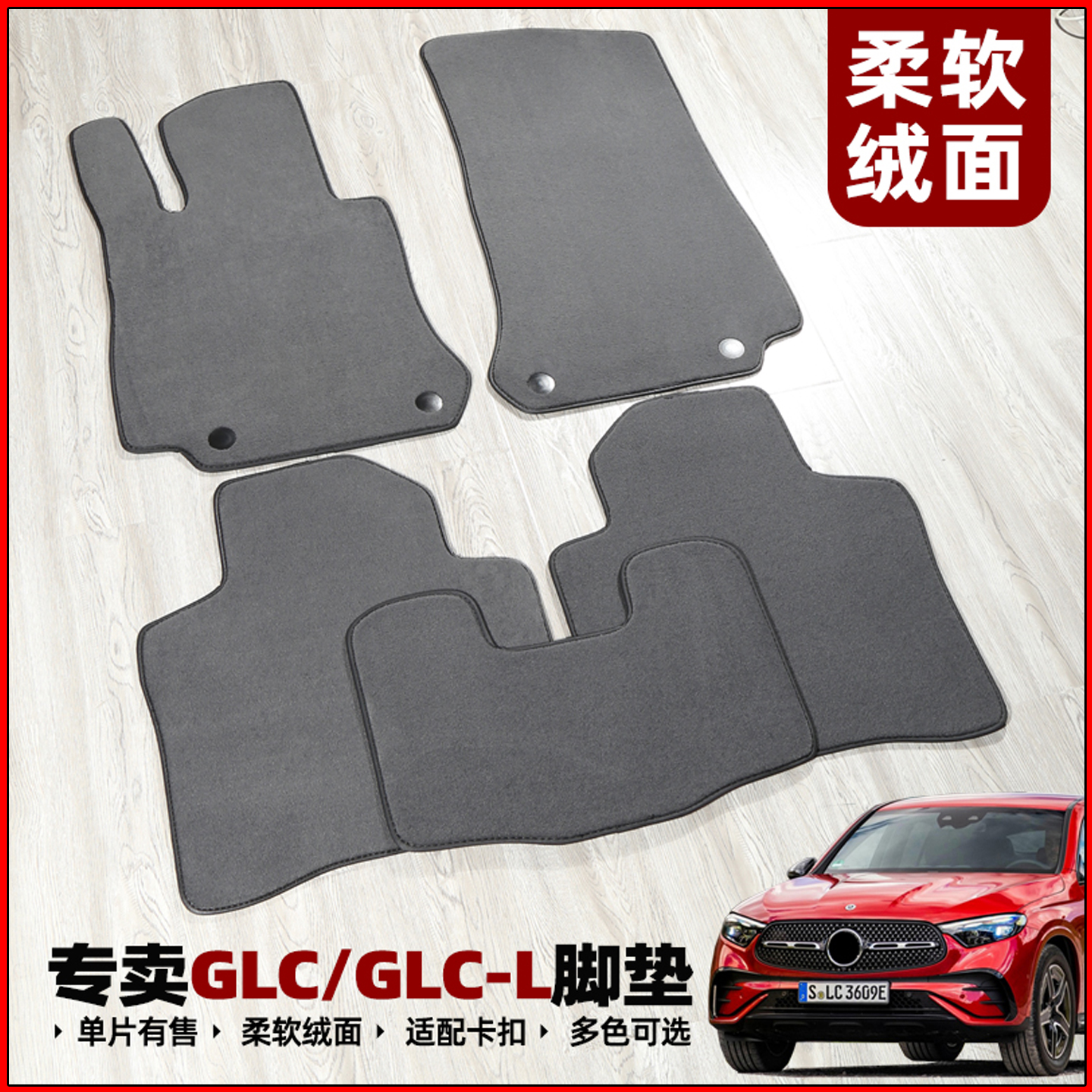 适用奔驰脚垫丝绒地毯式