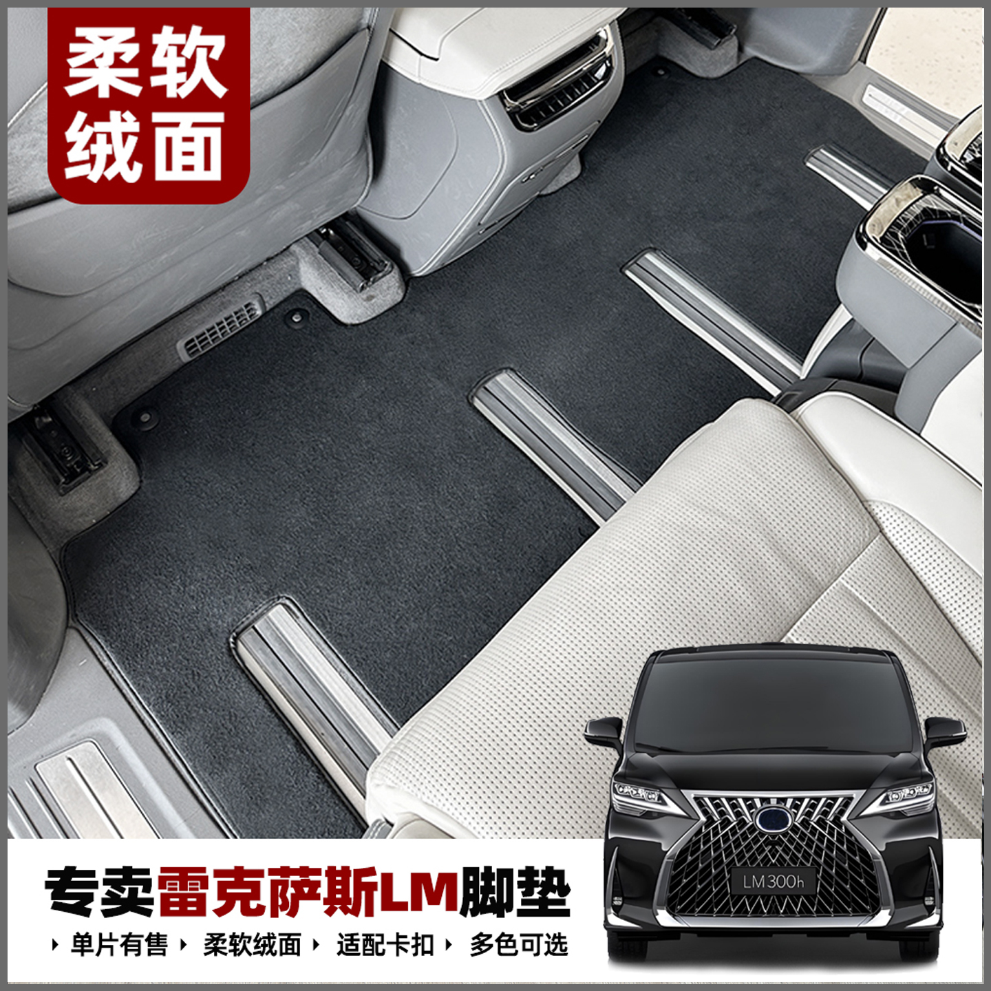 适用于雷克萨斯lm300h4座7座脚垫